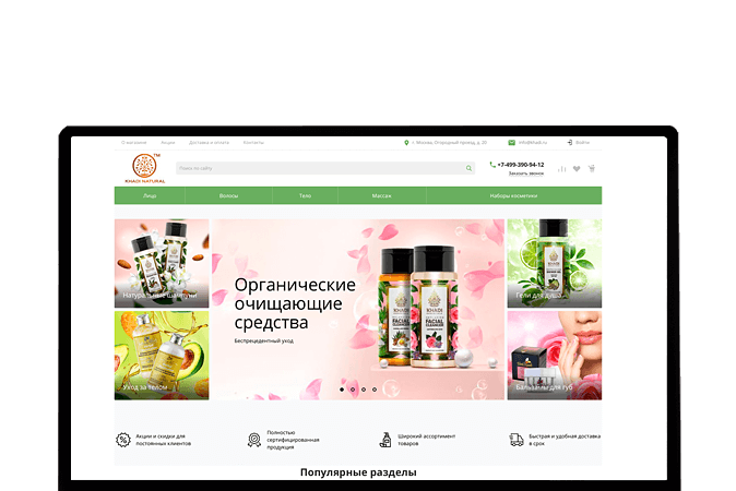 Создание интернет-магазина Воронеж |  Магазин Индийской косметики