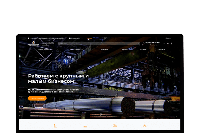 Разработка корпоративного сайта Воронеж: | Металлопродукция и расходные материалы