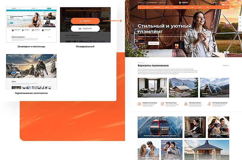 Аспро: Курорт 2.0 - сайт базы отдыха. Готовые конфигурации.