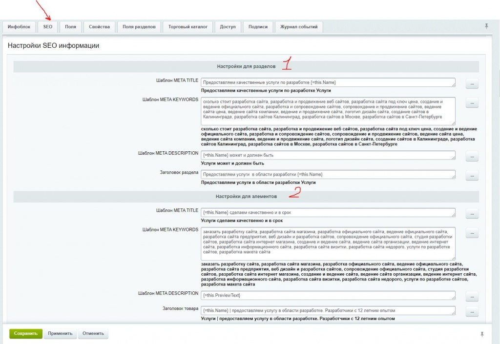 Настройка SEO